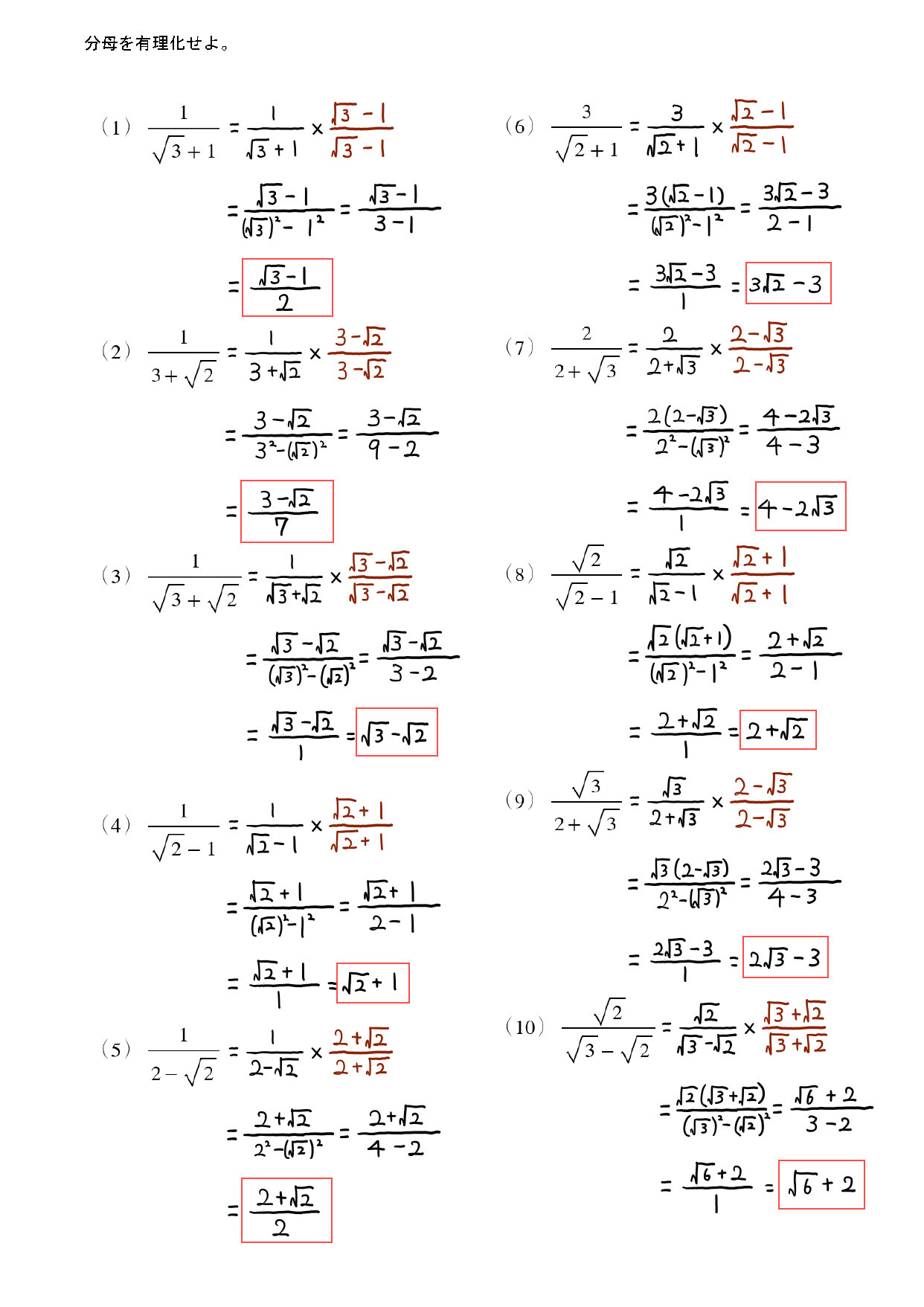 高卒認定試験数学の平方根 分母の有理化の解き方を解説 坂田先生のブログ