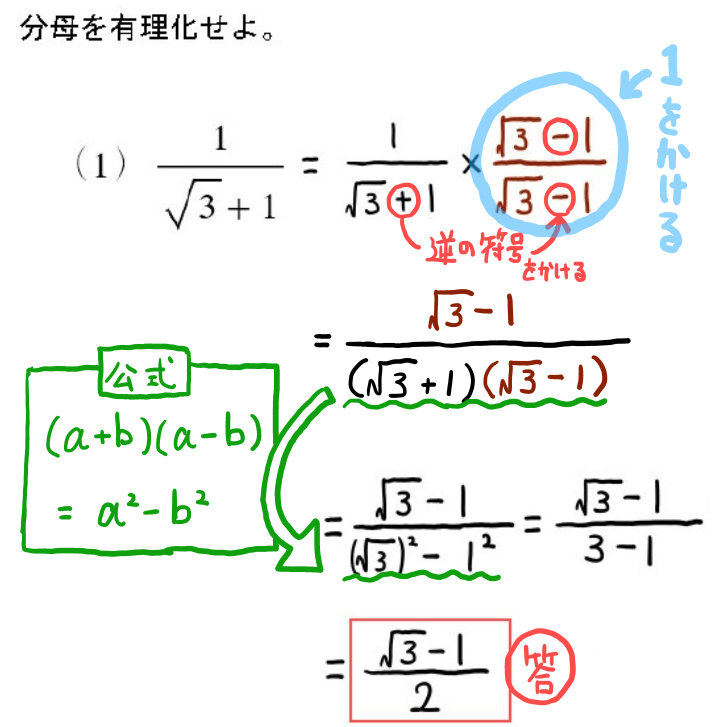 高卒認定試験数学の平方根 分母の有理化の解き方を解説 坂田先生のブログ