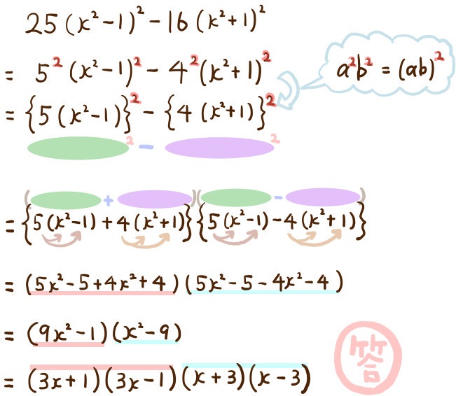 特訓になる因数分解の難問たち 高校入試編 中学数学 坂田先生のブログ