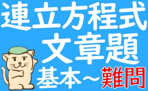 仕事量の問題 方程式 連立方程式の文章題 中学数学 高校入試 坂田先生のブログ