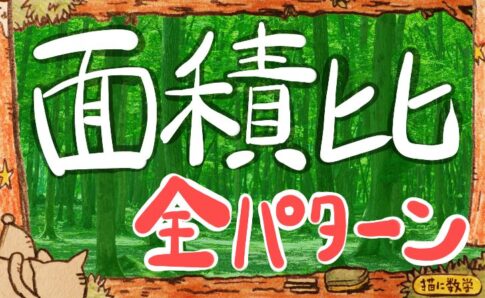 ｙがｘの２乗に比例するグラフの難問 平行線の補助線で解く放物線の応用問題 中学数学 高校入試 坂田先生のブログ