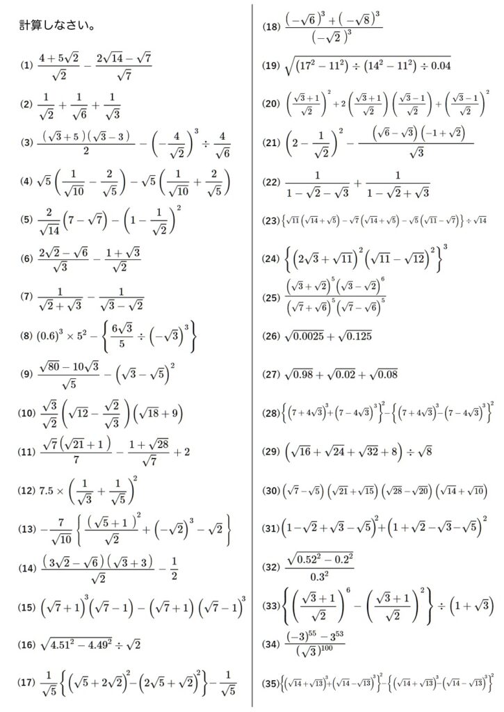 平方根の計算問題の難問たち 中学数学 高校入試 坂田先生のブログ