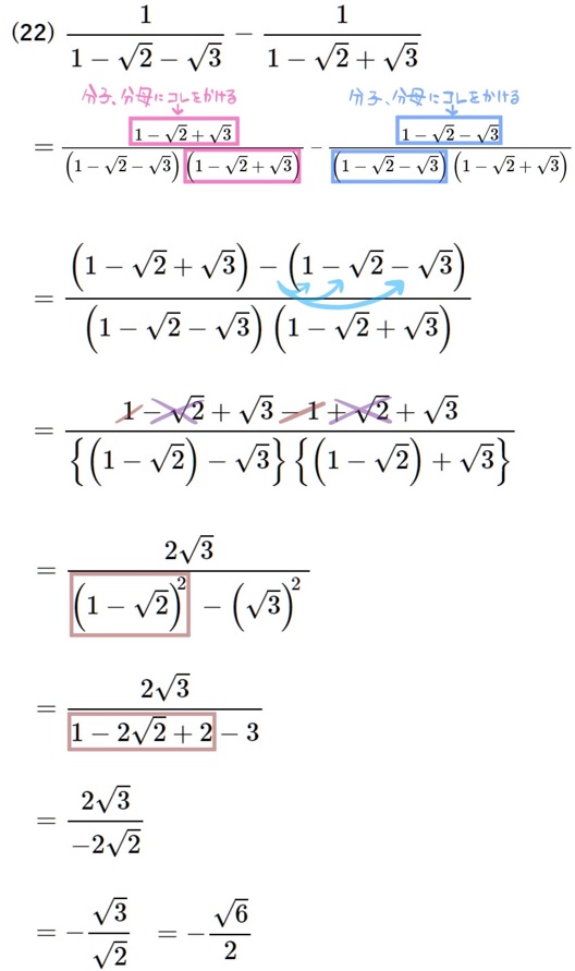 平方根の計算難問22の解説改訂版