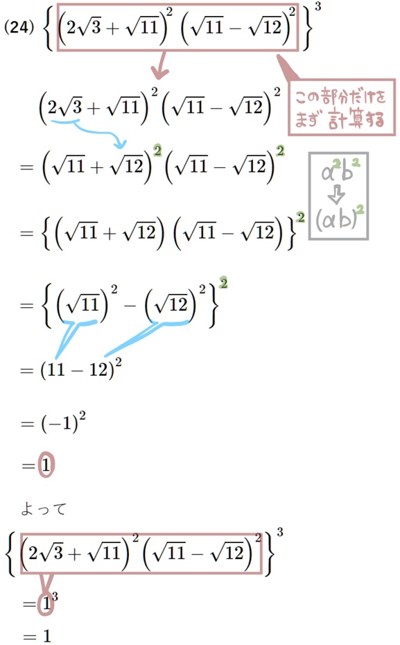 平方根の計算難問24の解説改
