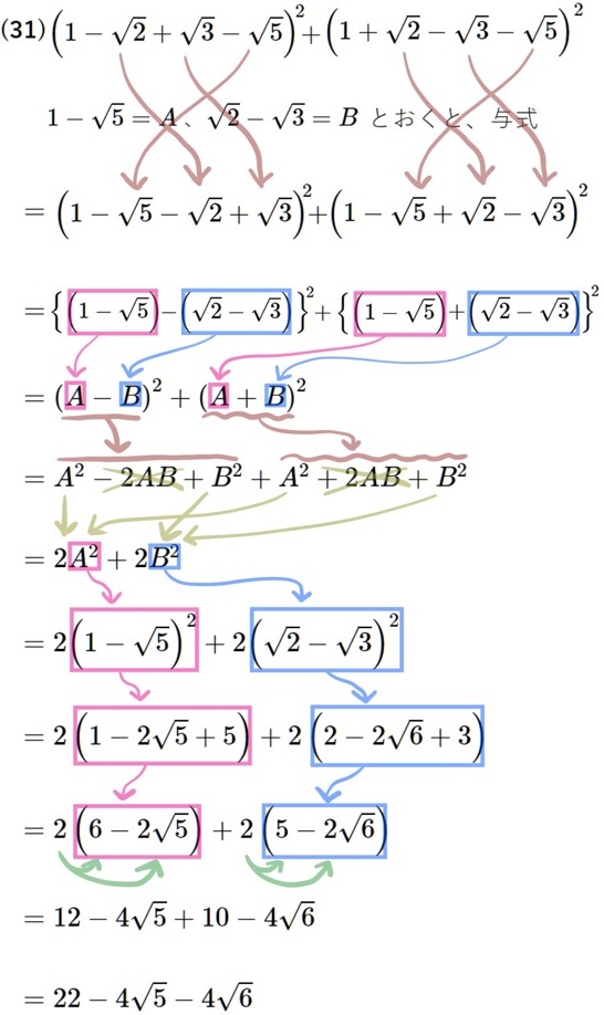 平方根の計算難問31の解説改2
