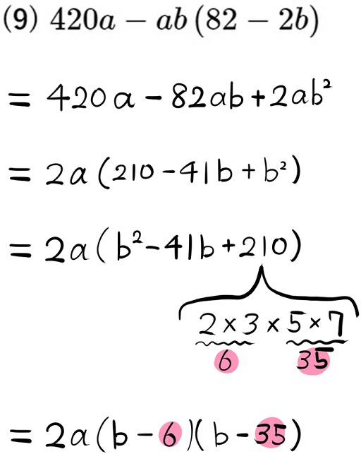 定数の大きい因数分解9の解答