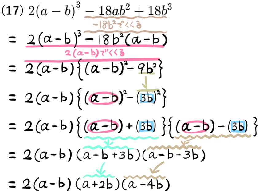 特訓になる因数分解の難問たち 高校入試編 中学数学 坂田先生のブログ