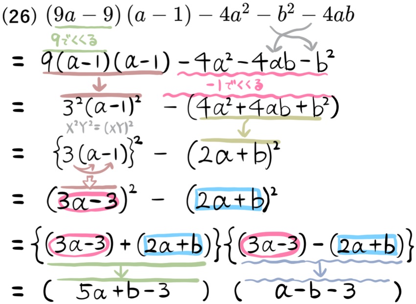 特訓になる因数分解の難問たち 高校入試編 中学数学 坂田先生のブログ