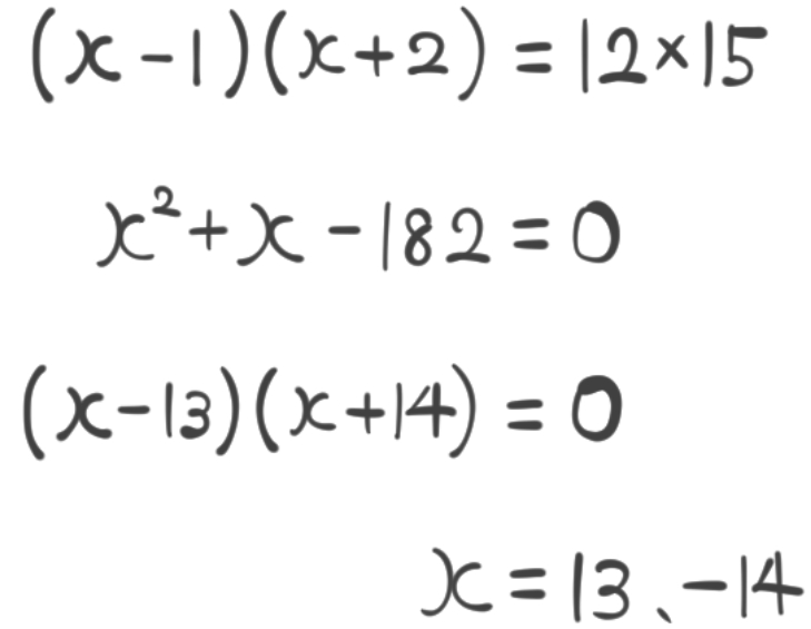 2次方程式の面白い問題の普通の解き方