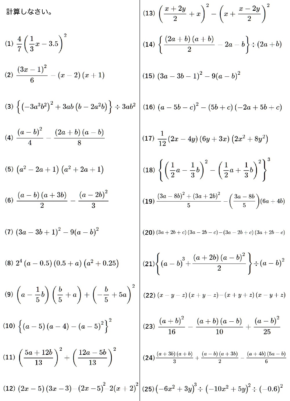 単項式と多項式の計算問題の難問たち 中２中３数学 高校入試 坂田先生のブログ