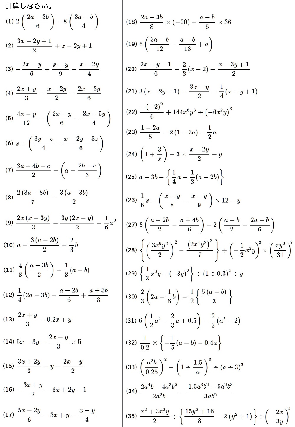 単項式と多項式の計算問題の難問たち 中２中３数学 高校入試 坂田先生のブログ