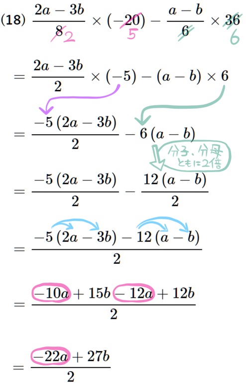 中２多項式の難問18