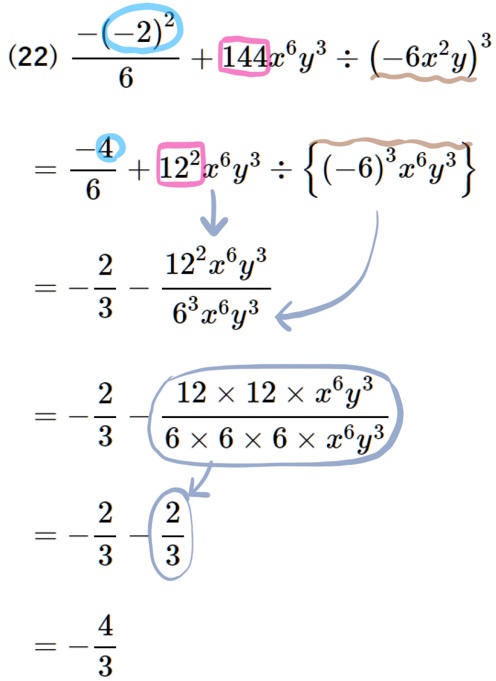 中２多項式の難問22