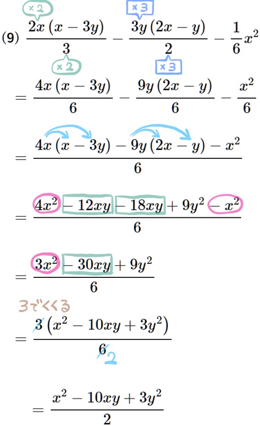 中２多項式の難問9