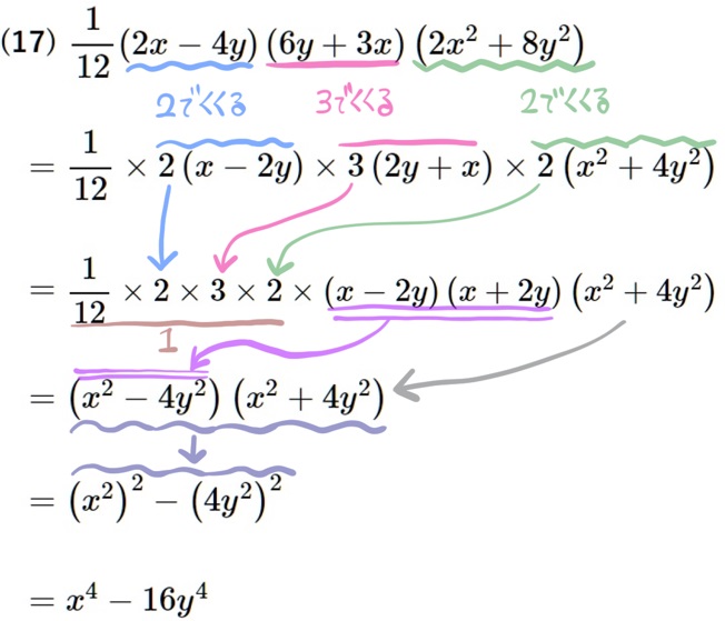中３多項式の計算問題難問17