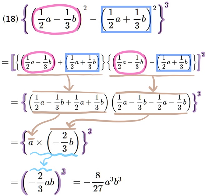 中３多項式の計算問題難問18
