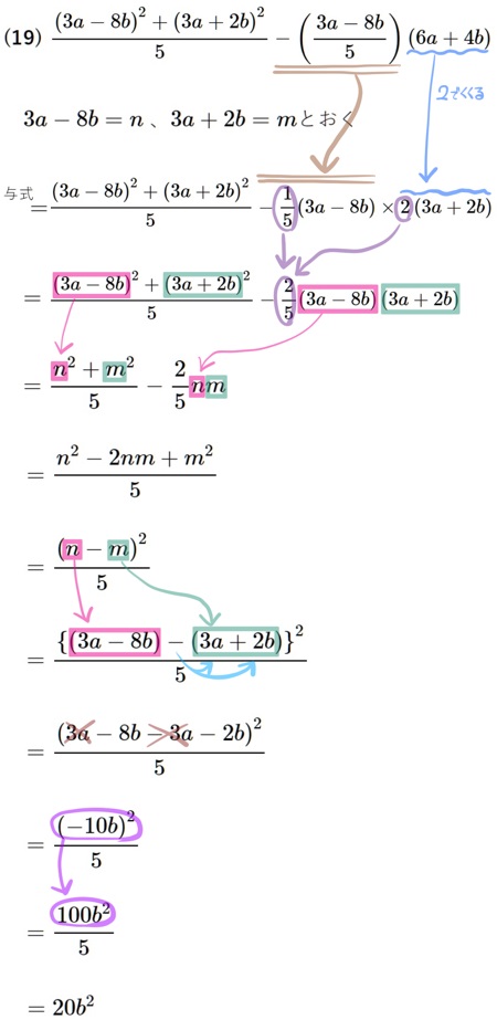 中３多項式の計算問題難問19