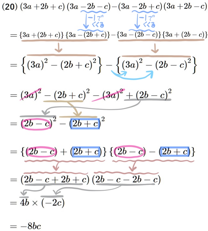 中３多項式の計算問題難問20