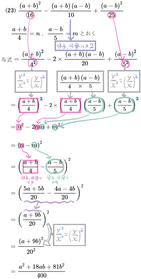 中３多項式の計算問題難問23