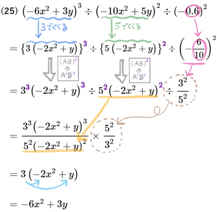 中３多項式の計算問題難問25
