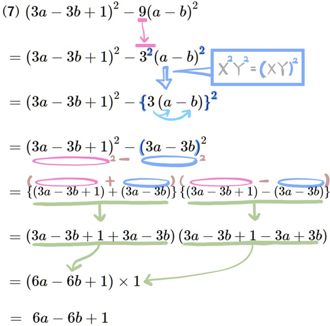 中３多項式の計算問題難問7