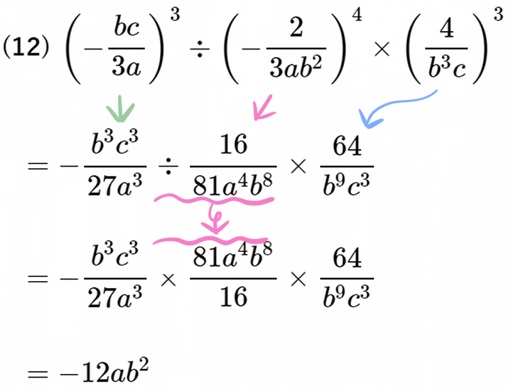 単項式の乗除難問12