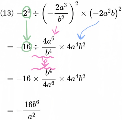 単項式の乗除難問13