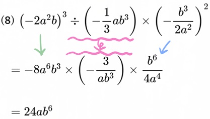 単項式の乗除難問8