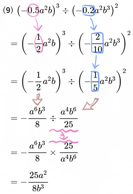 単項式の乗除難問9