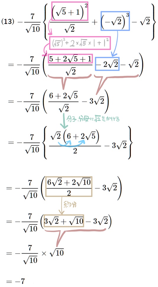 平方根の計算難問13