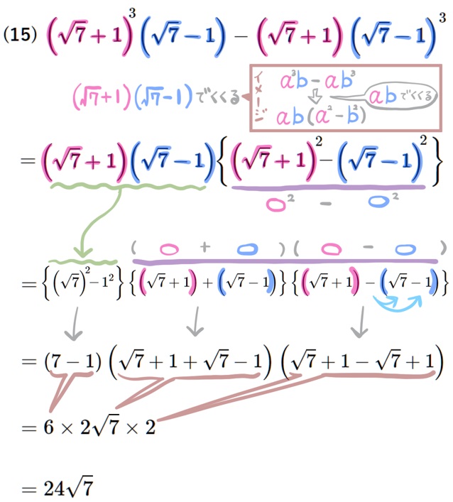 平方根の計算難問15