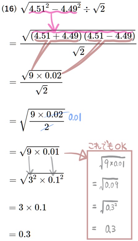平方根の計算難問16