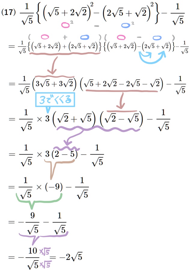 平方根の計算難問17