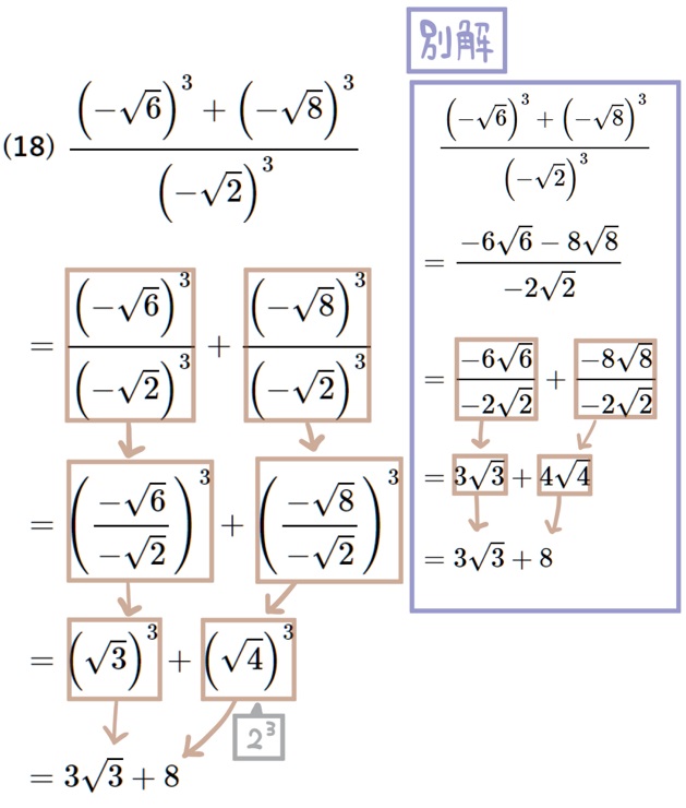 平方根の計算難問18