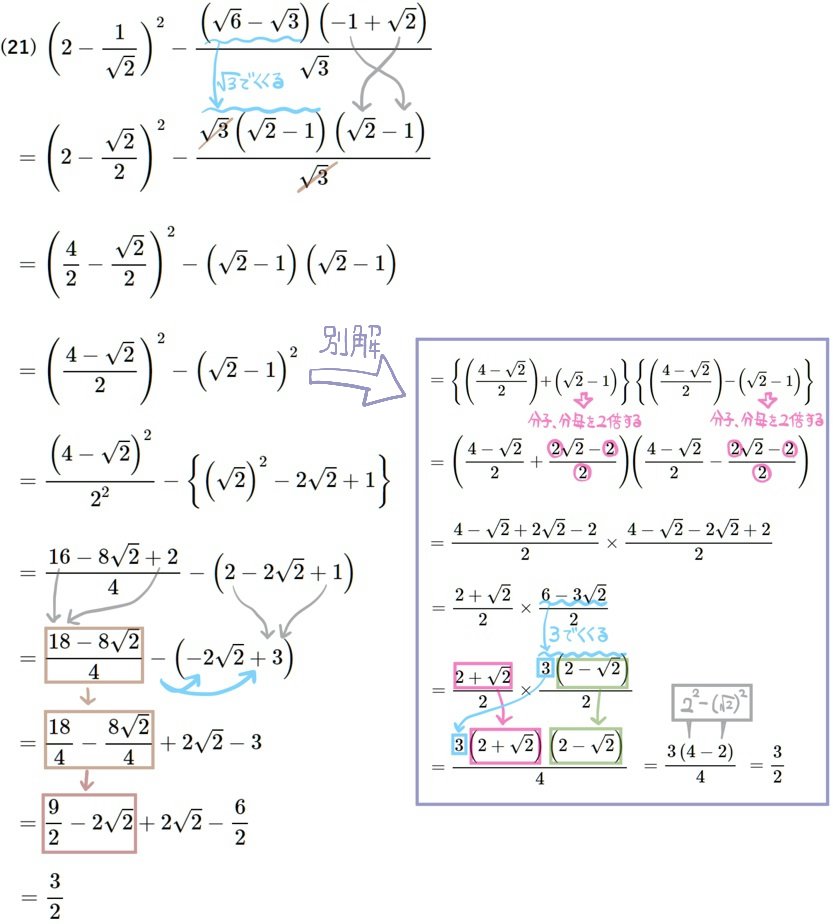 平方根の計算難問21
