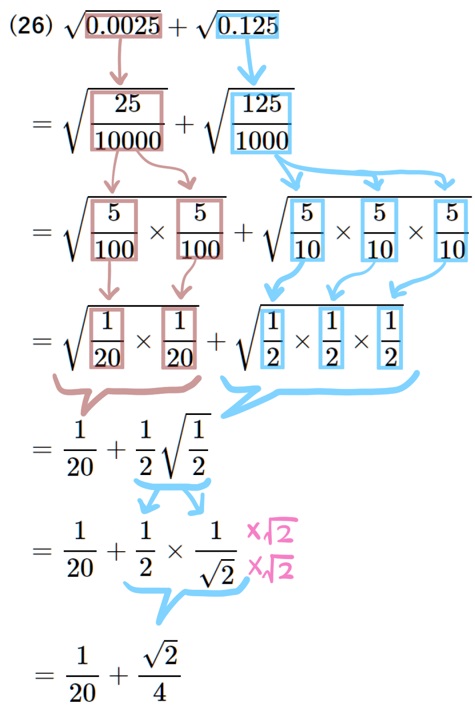 平方根の計算難問26