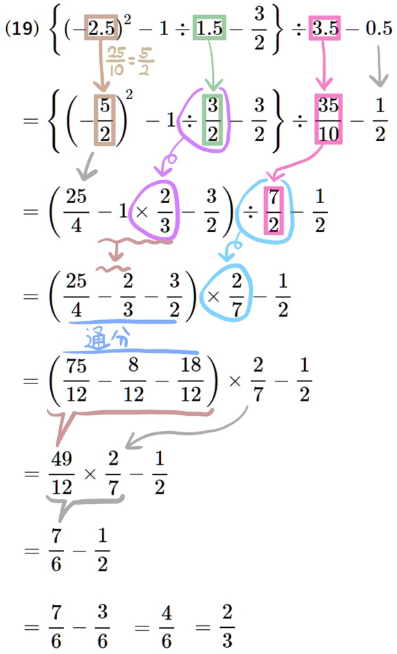 正負の数計算問題の難問19