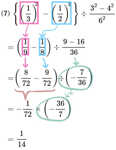 正負の数計算問題の難問7