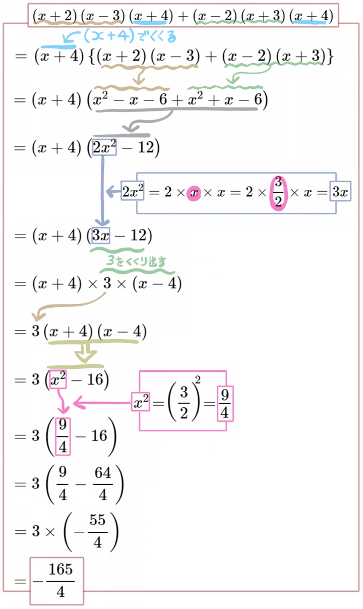 乗法公式のある式の値23の解説