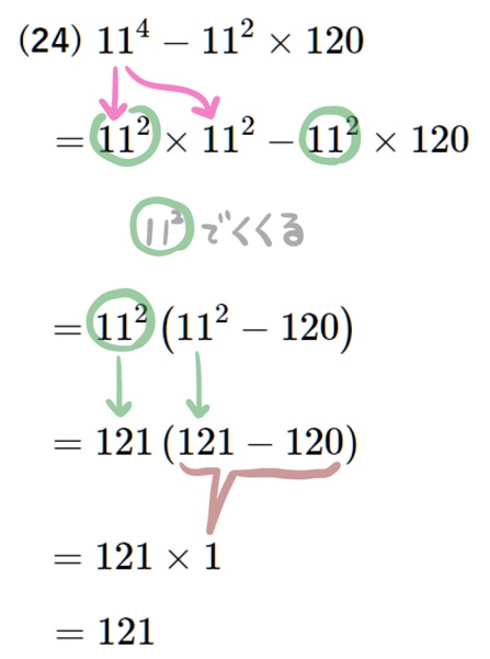 工夫して解く計算問題の難問24の解説