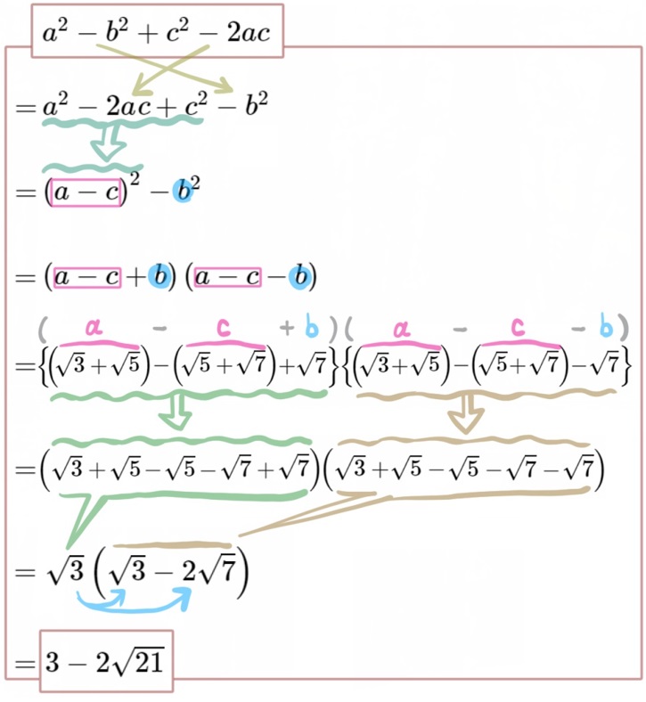 平方根式の値難問13の解説改