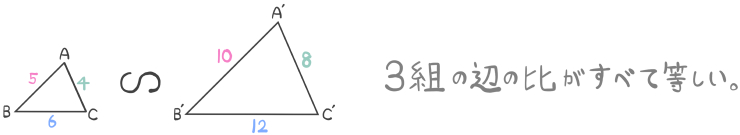 三角形の相似条件1つ目の図と言葉