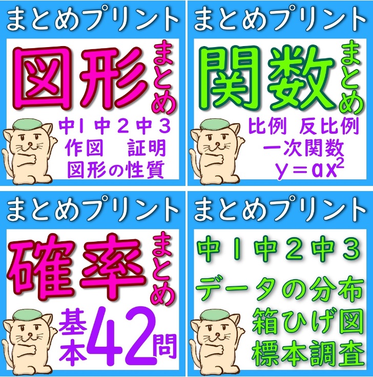 まとめプリント４枚