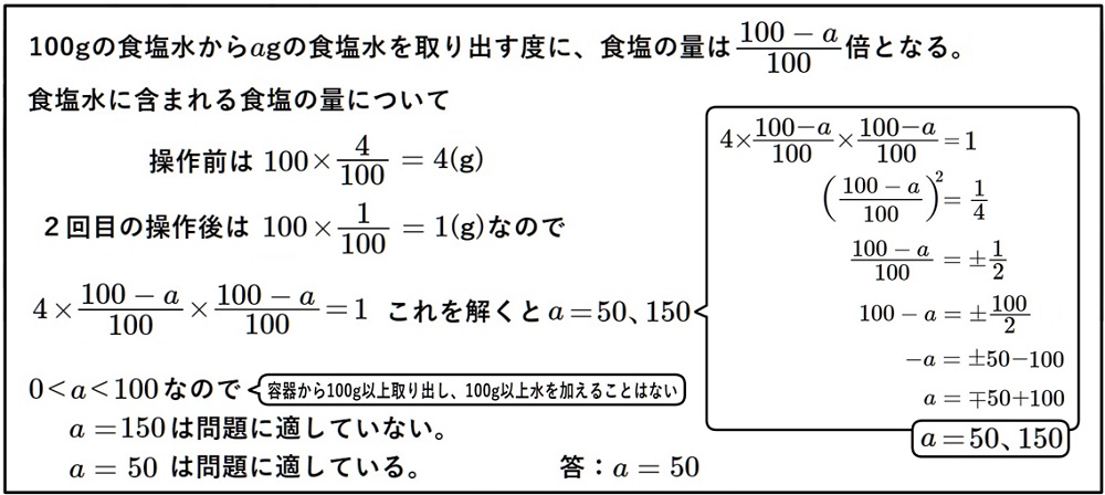 二次方程式の利用の濃度問題の説明4