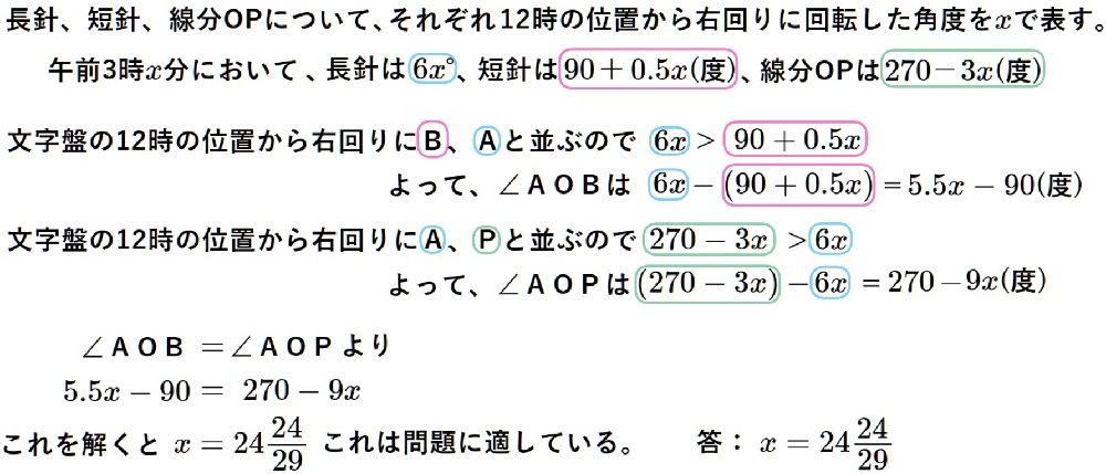 時計の長針短針の角度の応用問題の解説