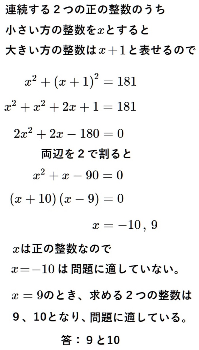 ２つの連続する整数の問題の解説