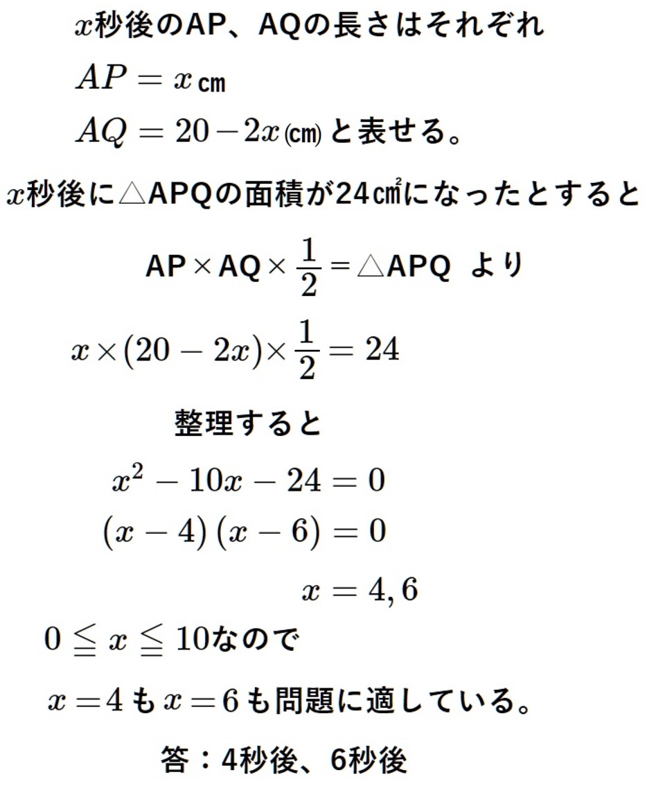 ２次方程式の利用の動点問題の解説