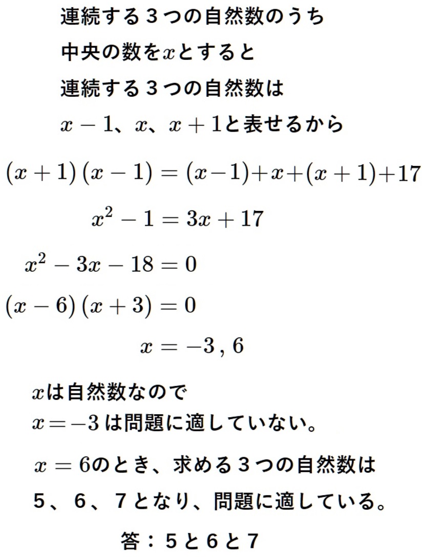 ３つの連続する自然数の問題の解説