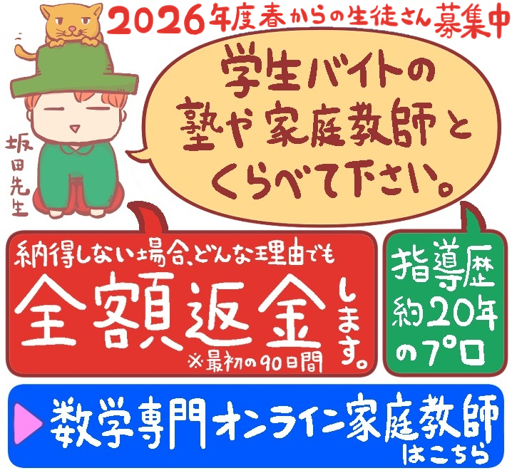 オンライン家庭教師の生徒さん募集の案内